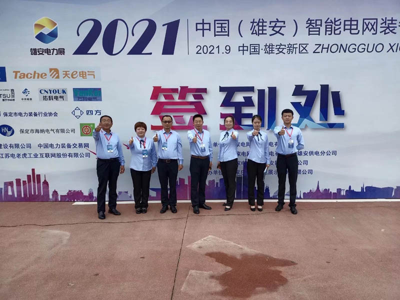 山東永安美參展2021中國(雄安)智能電網(wǎng)裝備展覽會(huì)