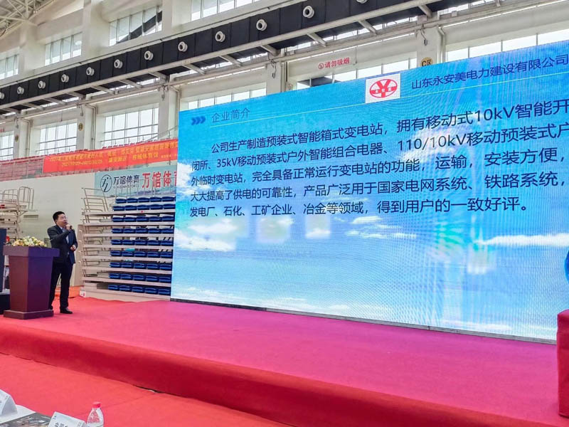 山東永安美參展2021中國(雄安)智能電網(wǎng)裝備展覽會(huì)