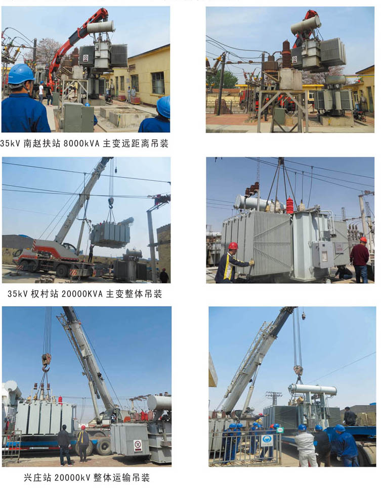 廊坊大城南趙扶35KV主變增容安裝
