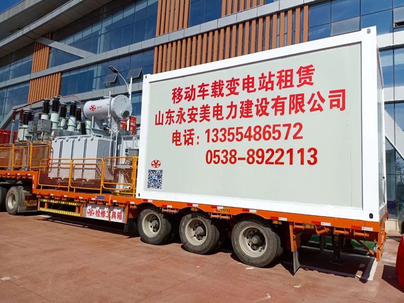 移動(dòng)車(chē)載變電站租賃